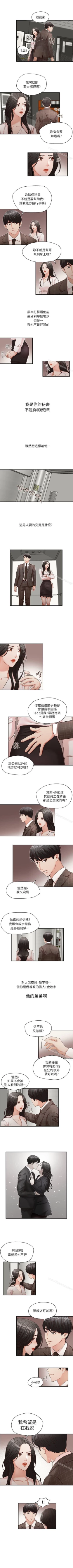 Page 16 of 哥哥的秘書 1-32