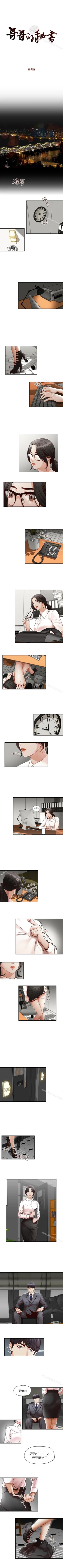 Page 1 of 哥哥的秘書 1-32