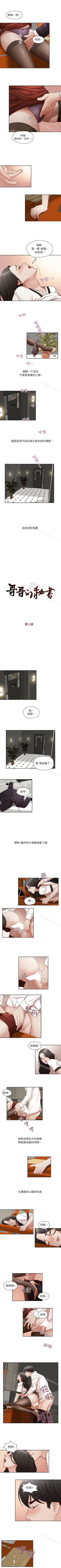 Page 32 of 哥哥的秘書 1-32