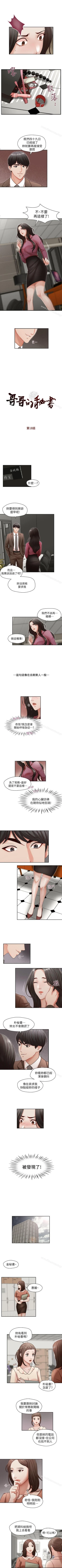 Page 55 of 哥哥的秘書 1-32