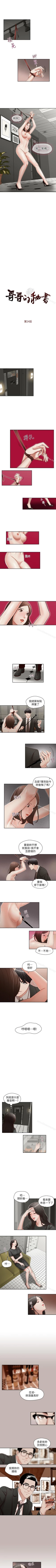Page 74 of 哥哥的秘書 1-32