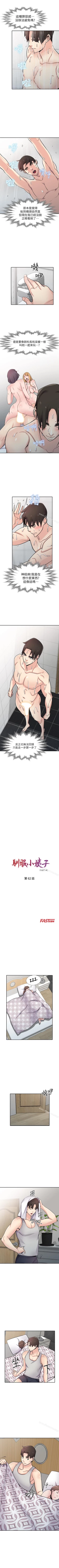 Page 320 of 馴服小姨子 1-94