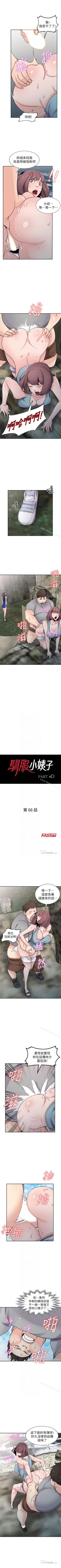 Page 344 of 馴服小姨子 1-94