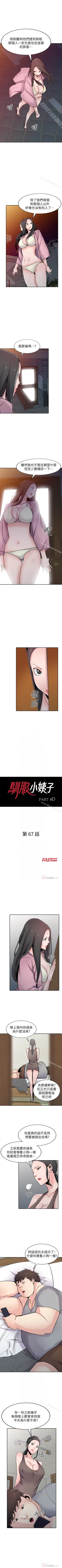 Page 350 of 馴服小姨子 1-94