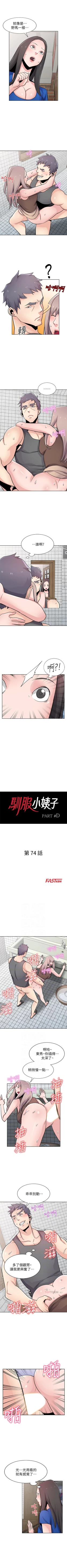 Page 392 of 馴服小姨子 1-94