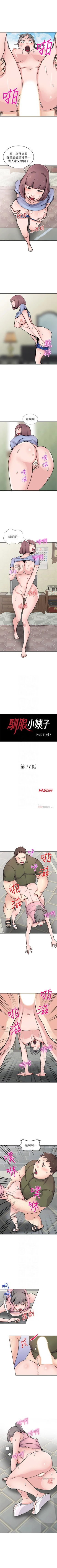 Page 408 of 馴服小姨子 1-94