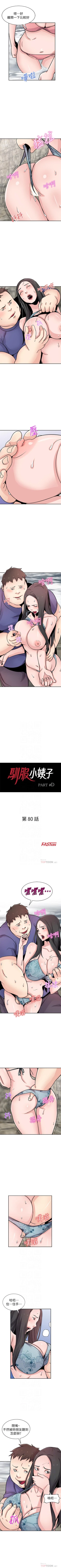 Page 426 of 馴服小姨子 1-94