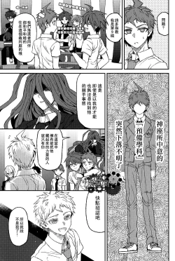 Page 4 of Hinata Hajime no Nounai Saiban