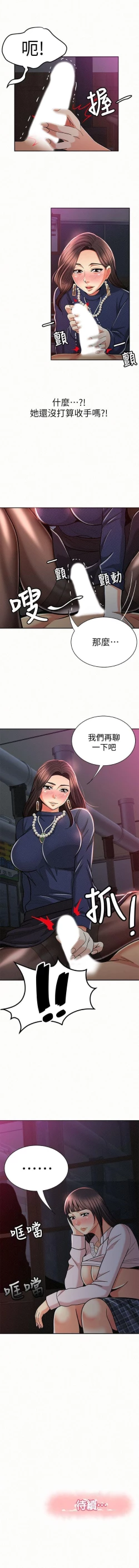 Page 101 of 報告夫人 1-43