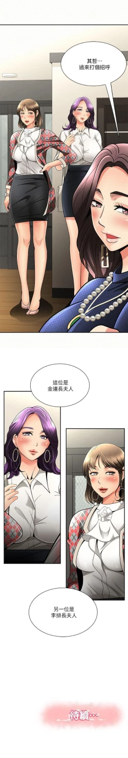 Page 11 of 報告夫人 1-43