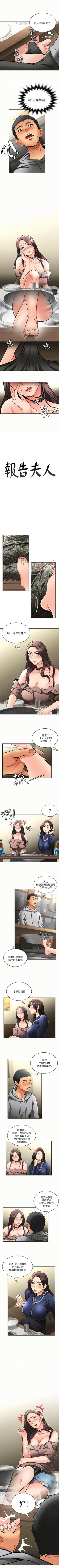 Page 23 of 報告夫人 1-43