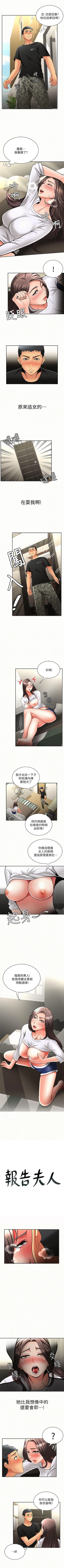 Page 28 of 報告夫人 1-43