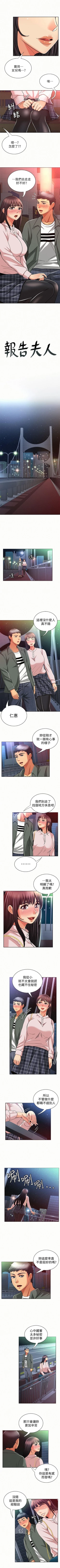 Page 86 of 報告夫人 1-43
