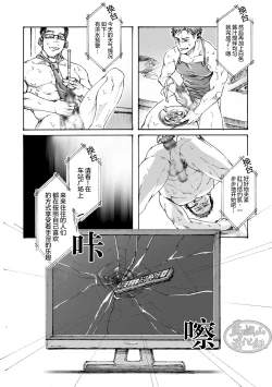 Page 22 of Ore no Onakin de Sekai ga Yabai