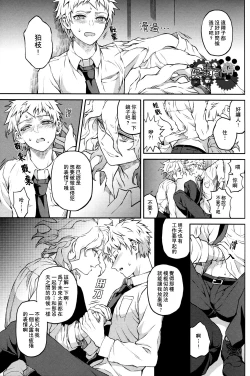 Page 18 of ズタボロジック