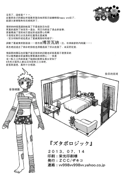 Page 65 of ズタボロジック