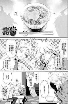 Page 4 of Kimi no Tonari