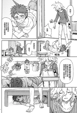 Page 11 of ゴミとクズ