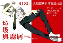 Page 1 of ゴミとクズ