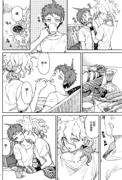 Page 3 of ゴミとクズ