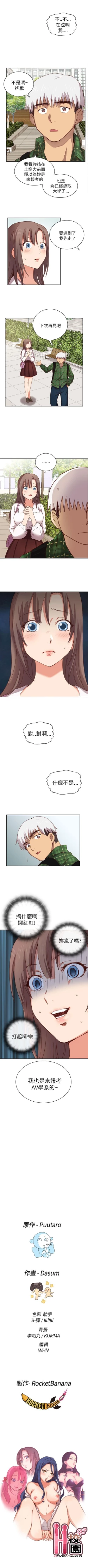 Page 12 of H校園 1-74