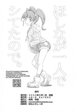 Page 33 of Hoshina ga Hitori de Shiteta node.