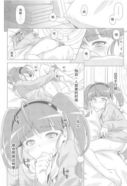 Page 5 of Hoshina ga Hitori de Shiteta node.