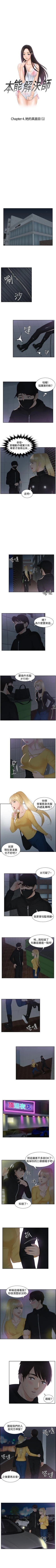 Page 105 of 本能解決師 1-51
