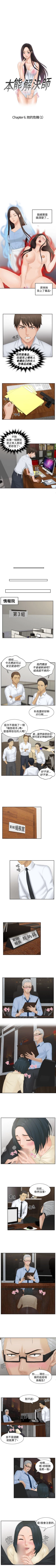 Page 125 of 本能解決師 1-51