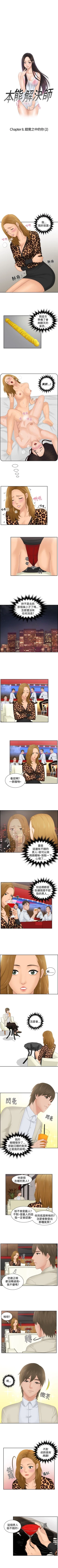 Page 156 of 本能解決師 1-51