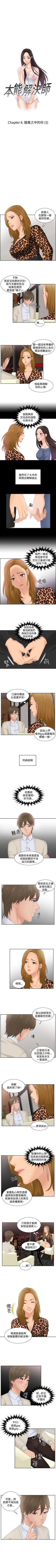 Page 159 of 本能解決師 1-51