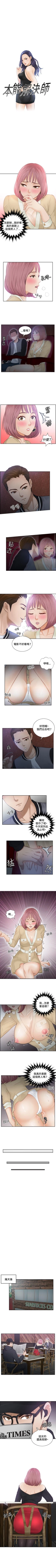 Page 16 of 本能解決師 1-51