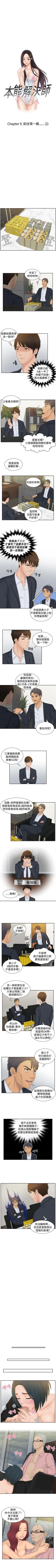 Page 172 of 本能解決師 1-51