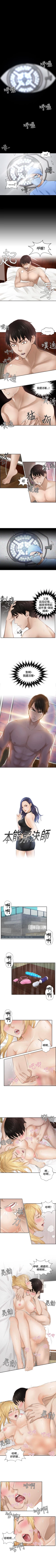 Page 1 of 本能解決師 1-51