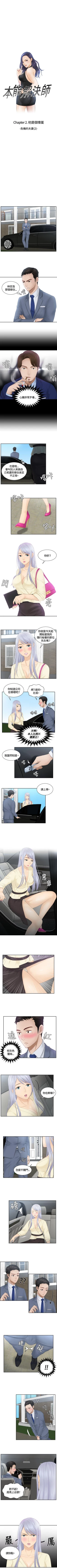 Page 39 of 本能解決師 1-51