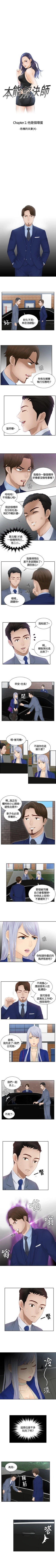 Page 45 of 本能解決師 1-51