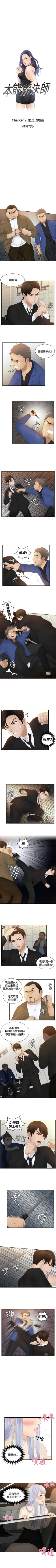 Page 67 of 本能解決師 1-51