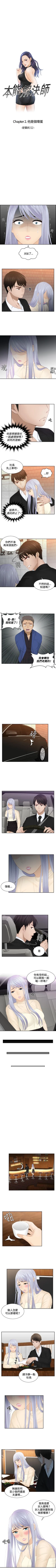 Page 71 of 本能解決師 1-51