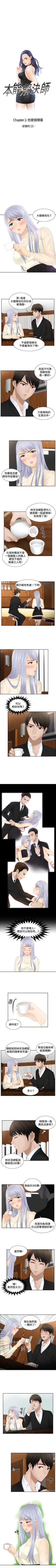 Page 75 of 本能解決師 1-51