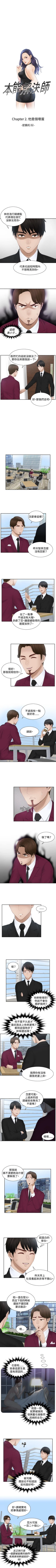 Page 88 of 本能解決師 1-51