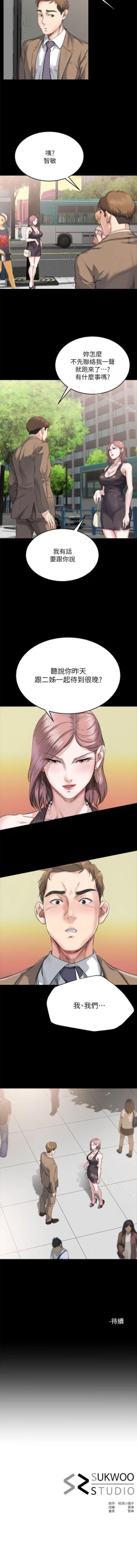 Page 18 of 姊夫,硬起來 1-24