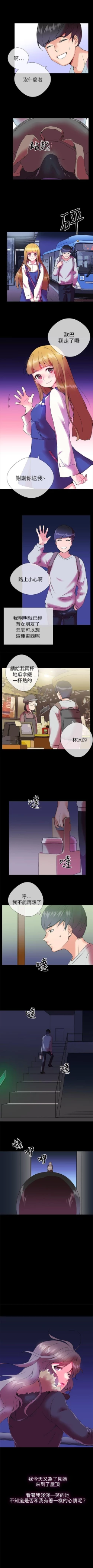 Page 10 of 我的秘密砲友 1-29