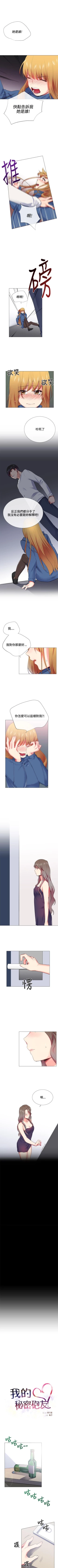 Page 110 of 我的秘密砲友 1-29