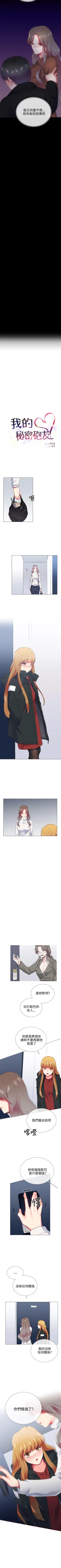 Page 115 of 我的秘密砲友 1-29