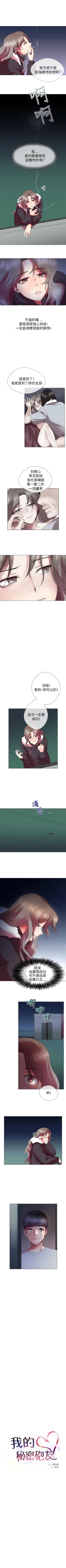 Page 12 of 我的秘密砲友 1-29