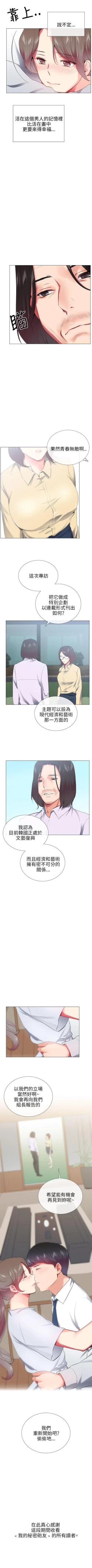 Page 140 of 我的秘密砲友 1-29