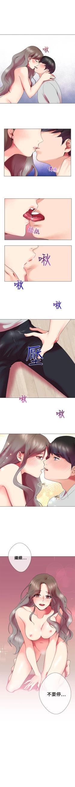 Page 15 of 我的秘密砲友 1-29