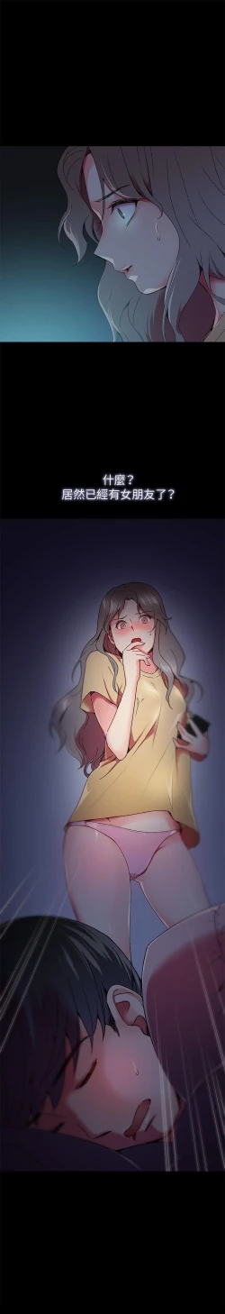 Page 20 of 我的秘密砲友 1-29