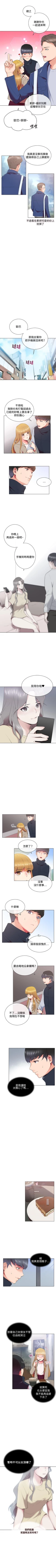 Page 26 of 我的秘密砲友 1-29