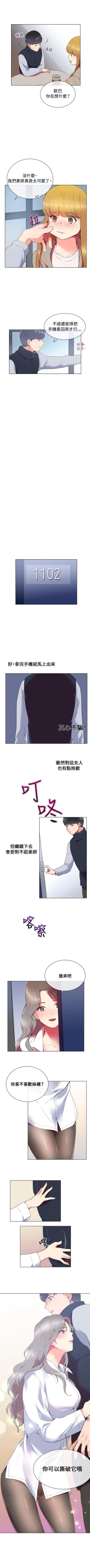 Page 27 of 我的秘密砲友 1-29